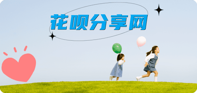 东营诚信花呗24小时接单平台商家推荐-小知识白条资讯科普分享